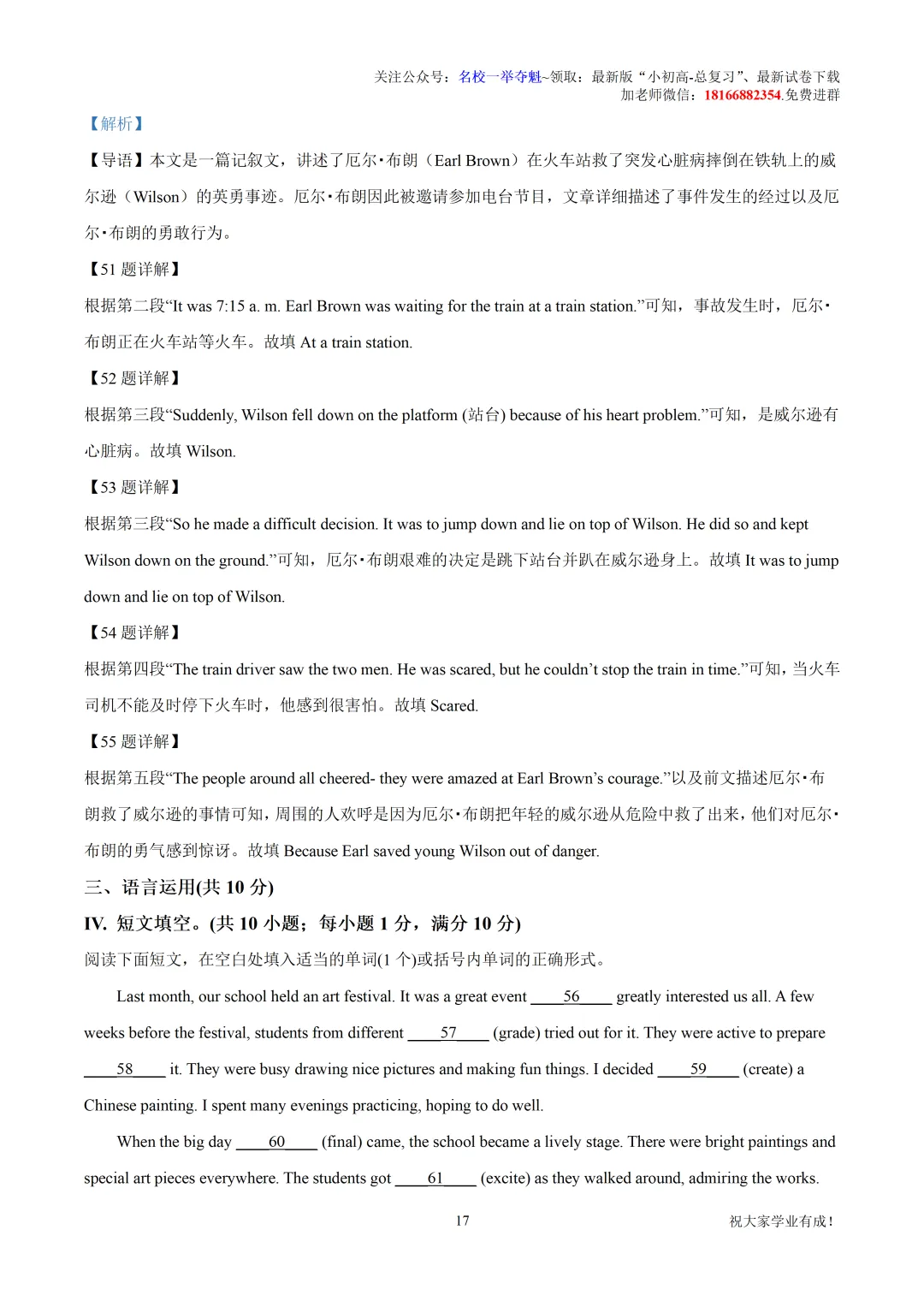 【重磅首发】2025长春中考一模英语真题解析|附独家提分锦囊速领→-第4张图片-四季读书网