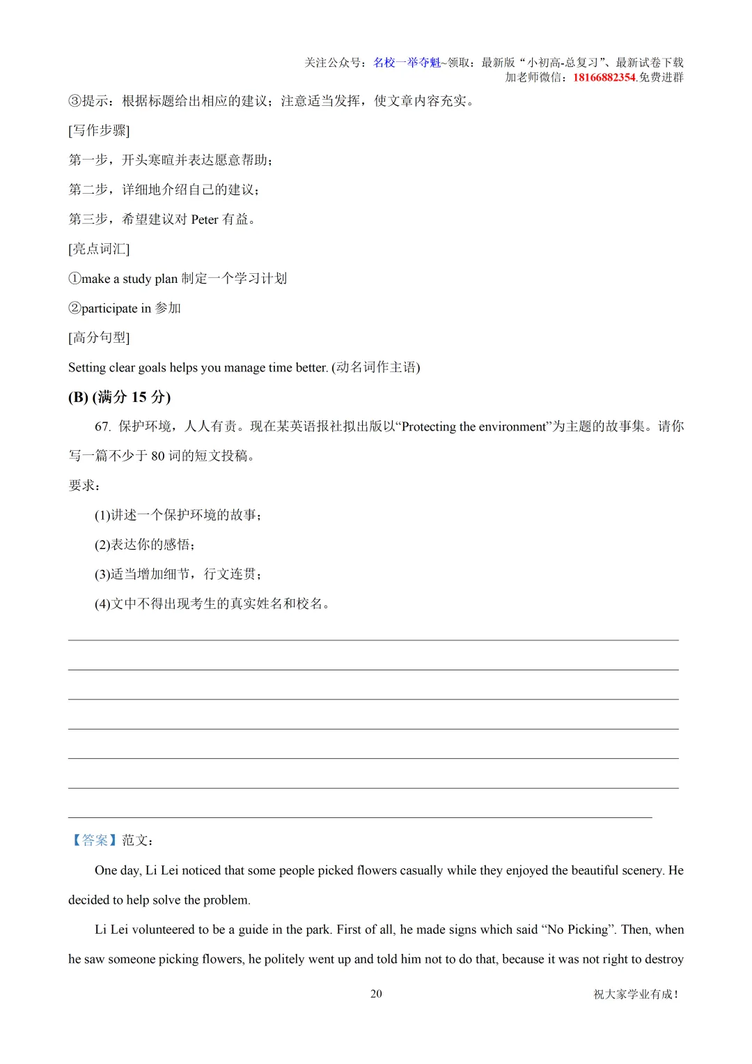 【重磅首发】2025长春中考一模英语真题解析|附独家提分锦囊速领→-第5张图片-四季读书网