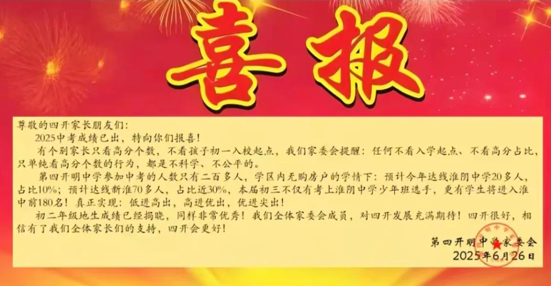 第四开明全面介绍,小班化教学,中考成绩优秀-第5张图片-四季读书网