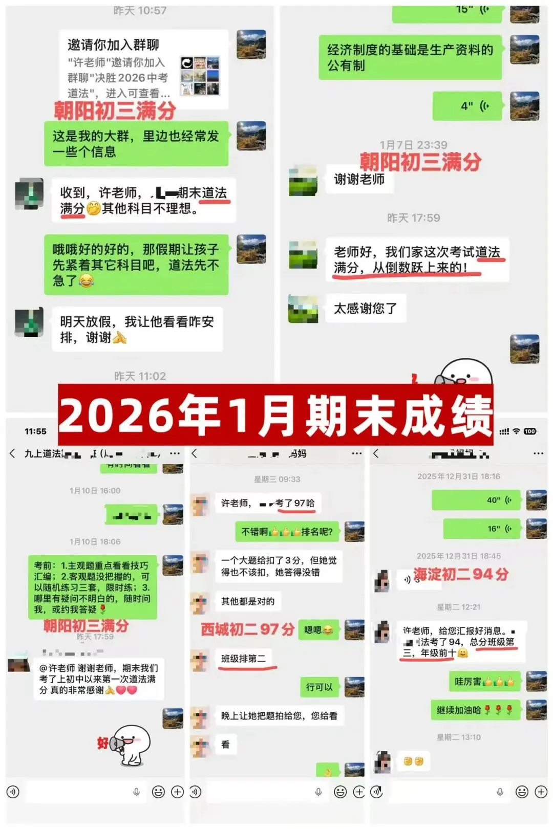 2026中考道法-冲刺班课计划-第4张图片-四季读书网