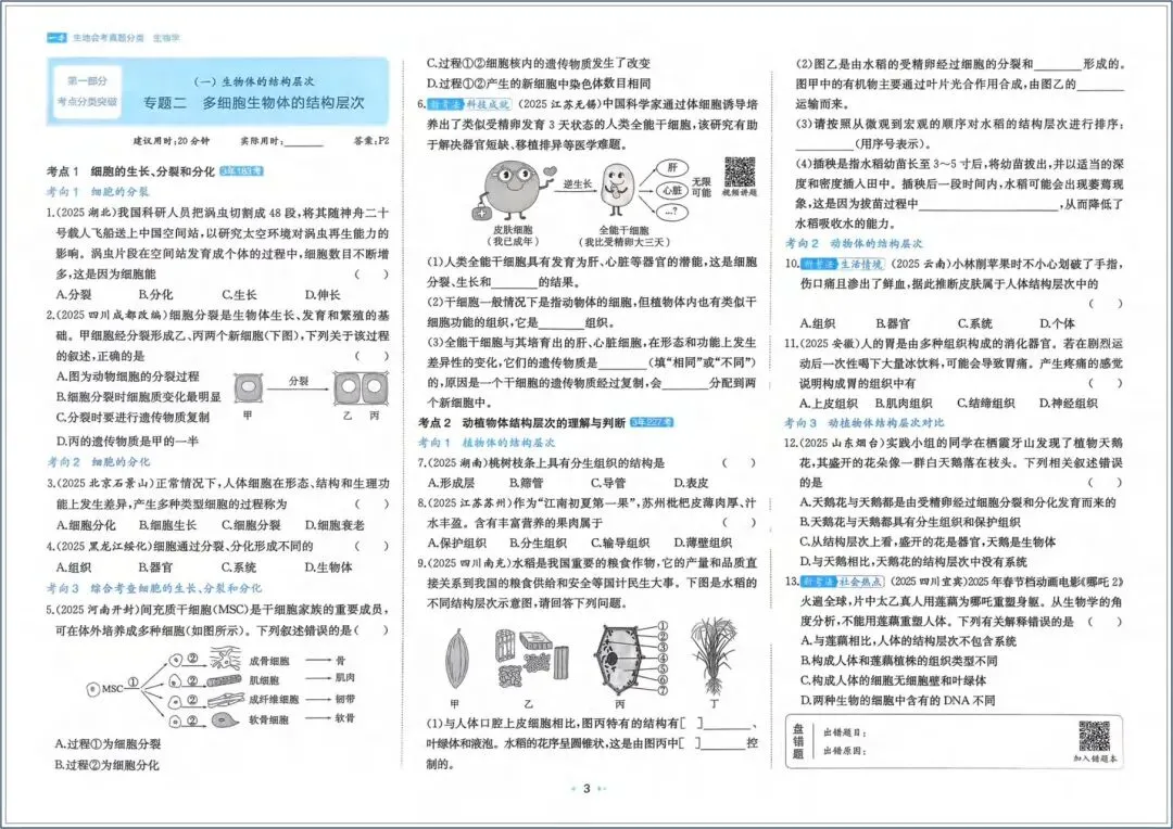 备战中考|2026春生地会考真题汇编(含21个重点专题、高频考点、热点题型) 共107页,电子版可打印 !-第4张图片-四季读书网