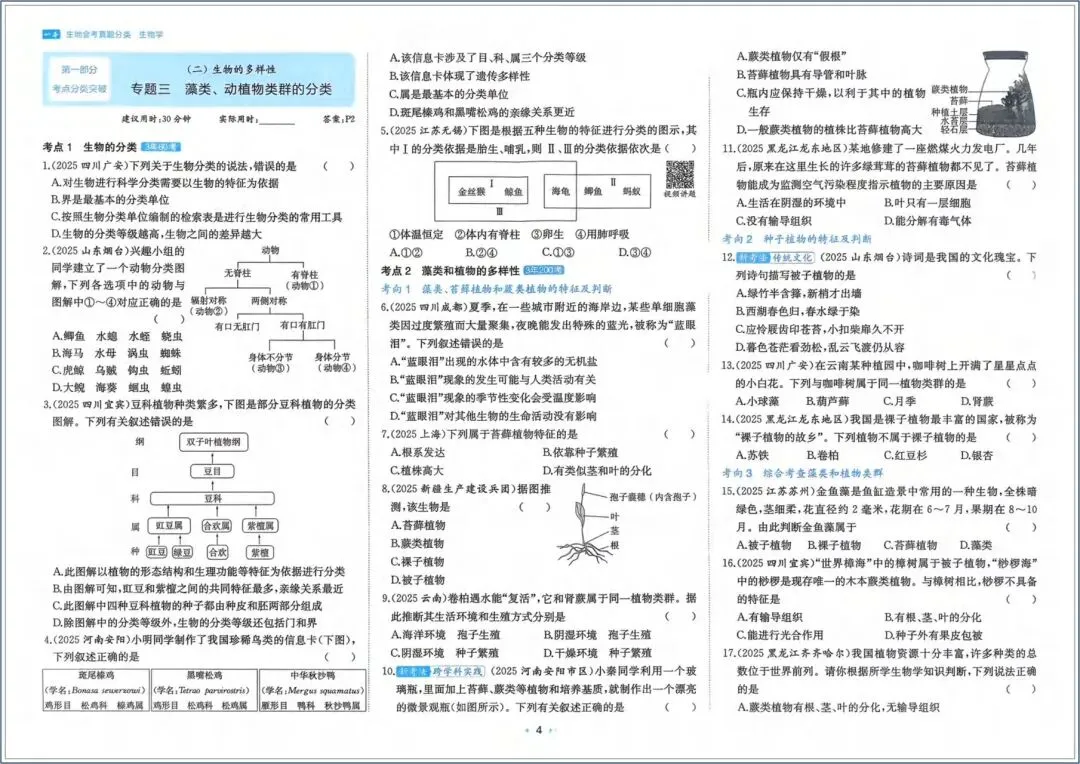 备战中考|2026春生地会考真题汇编(含21个重点专题、高频考点、热点题型) 共107页,电子版可打印 !-第5张图片-四季读书网