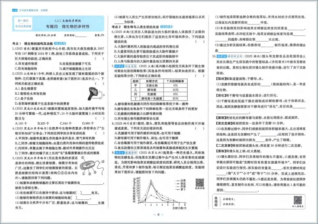 备战中考|2026春生地会考真题汇编(含21个重点专题、高频考点、热点题型) 共107页,电子版可打印 !-第7张图片-四季读书网