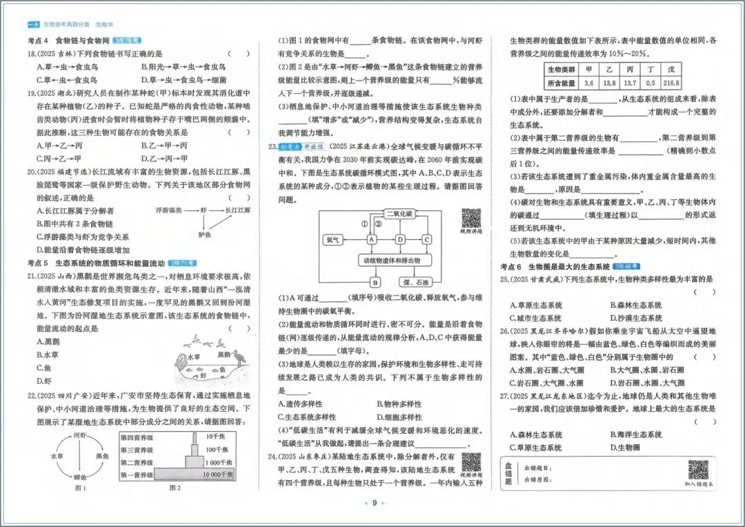 备战中考|2026春生地会考真题汇编(含21个重点专题、高频考点、热点题型) 共107页,电子版可打印 !-第10张图片-四季读书网