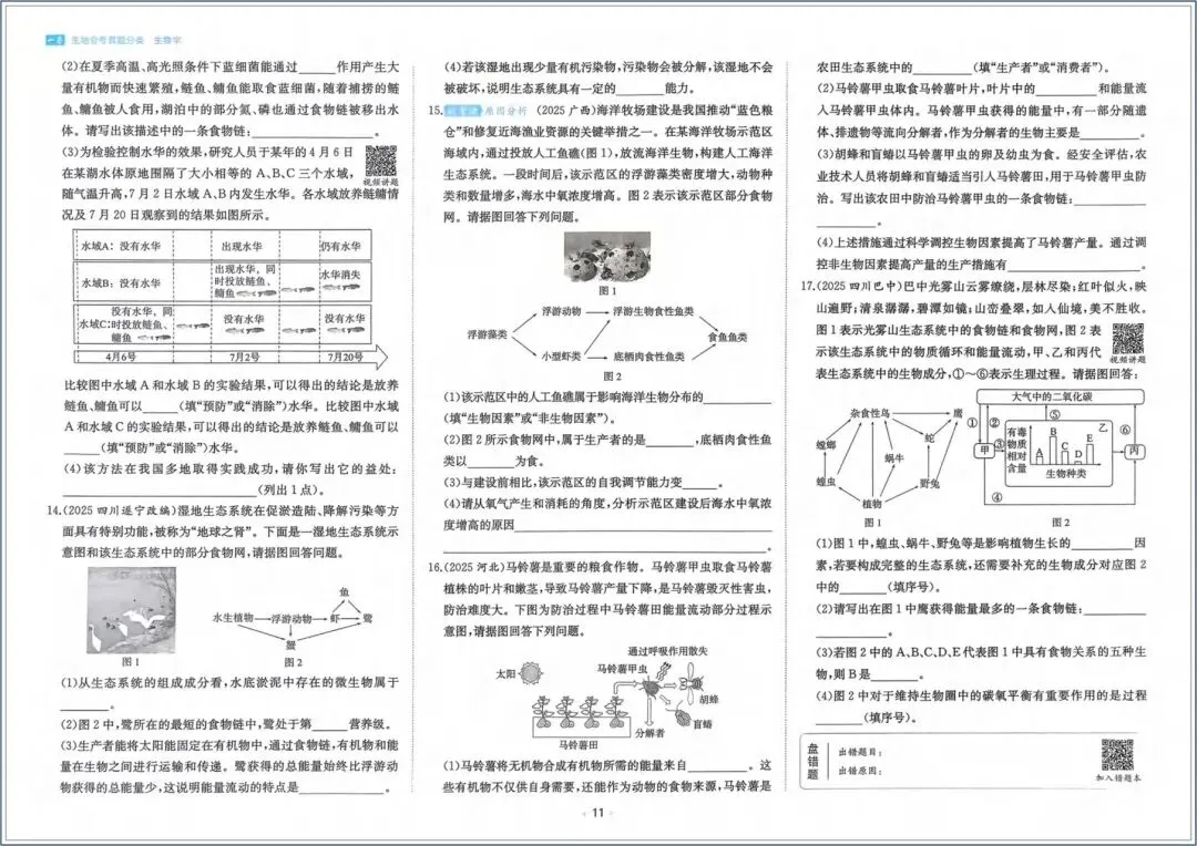 备战中考|2026春生地会考真题汇编(含21个重点专题、高频考点、热点题型) 共107页,电子版可打印 !-第12张图片-四季读书网