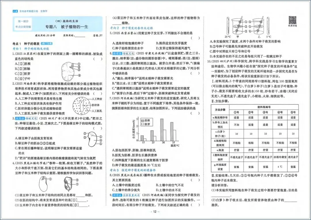 备战中考|2026春生地会考真题汇编(含21个重点专题、高频考点、热点题型) 共107页,电子版可打印 !-第13张图片-四季读书网