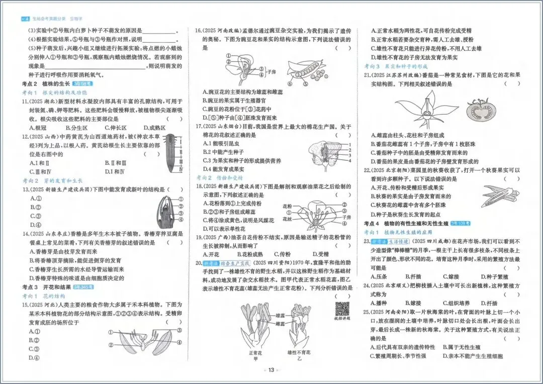 备战中考|2026春生地会考真题汇编(含21个重点专题、高频考点、热点题型) 共107页,电子版可打印 !-第14张图片-四季读书网