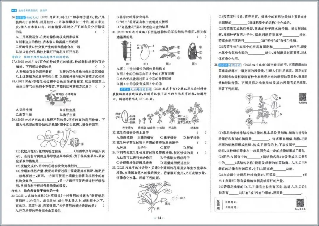 备战中考|2026春生地会考真题汇编(含21个重点专题、高频考点、热点题型) 共107页,电子版可打印 !-第15张图片-四季读书网
