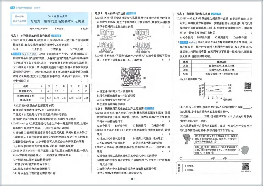 备战中考|2026春生地会考真题汇编(含21个重点专题、高频考点、热点题型) 共107页,电子版可打印 !-第16张图片-四季读书网