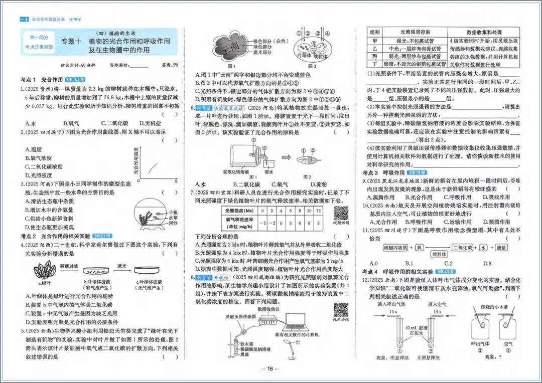 备战中考|2026春生地会考真题汇编(含21个重点专题、高频考点、热点题型) 共107页,电子版可打印 !-第17张图片-四季读书网