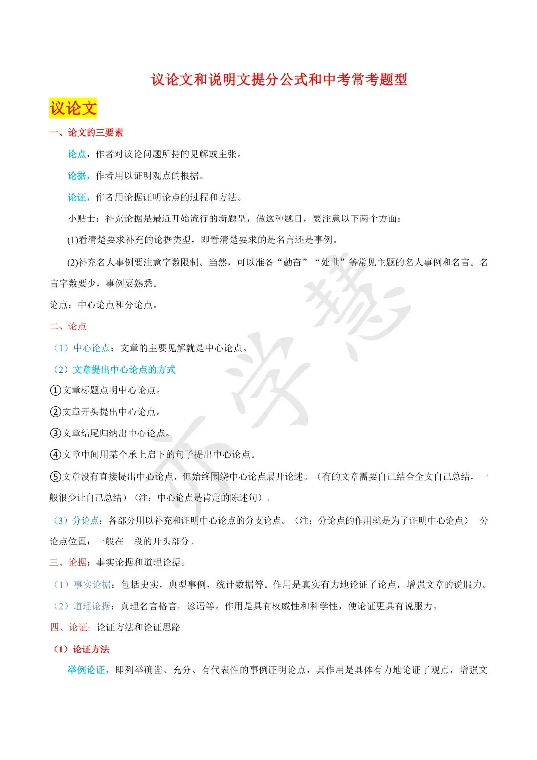 议论文 + 说明文|中考答题公式与必考题型-第2张图片-四季读书网