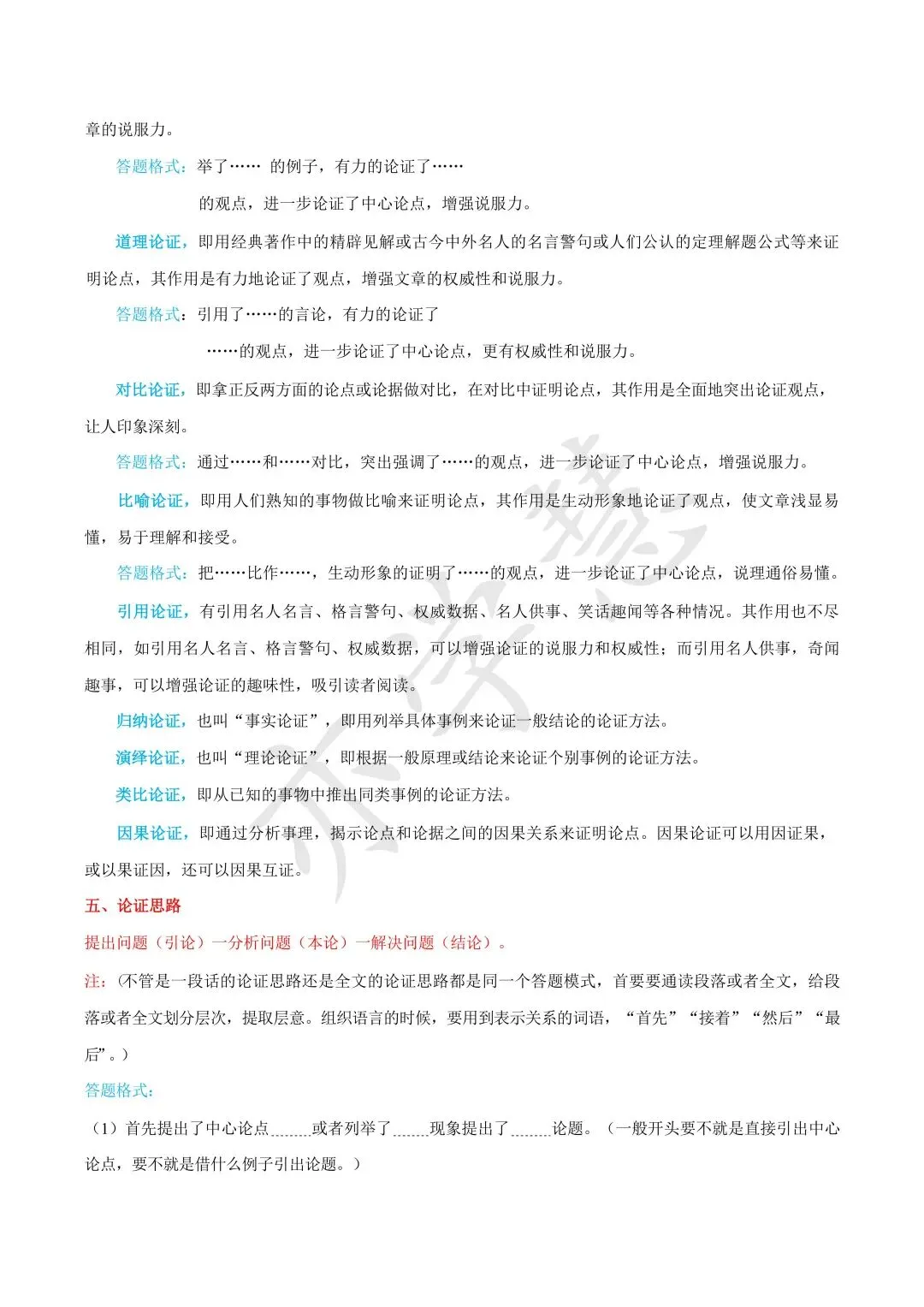 议论文 + 说明文|中考答题公式与必考题型-第3张图片-四季读书网