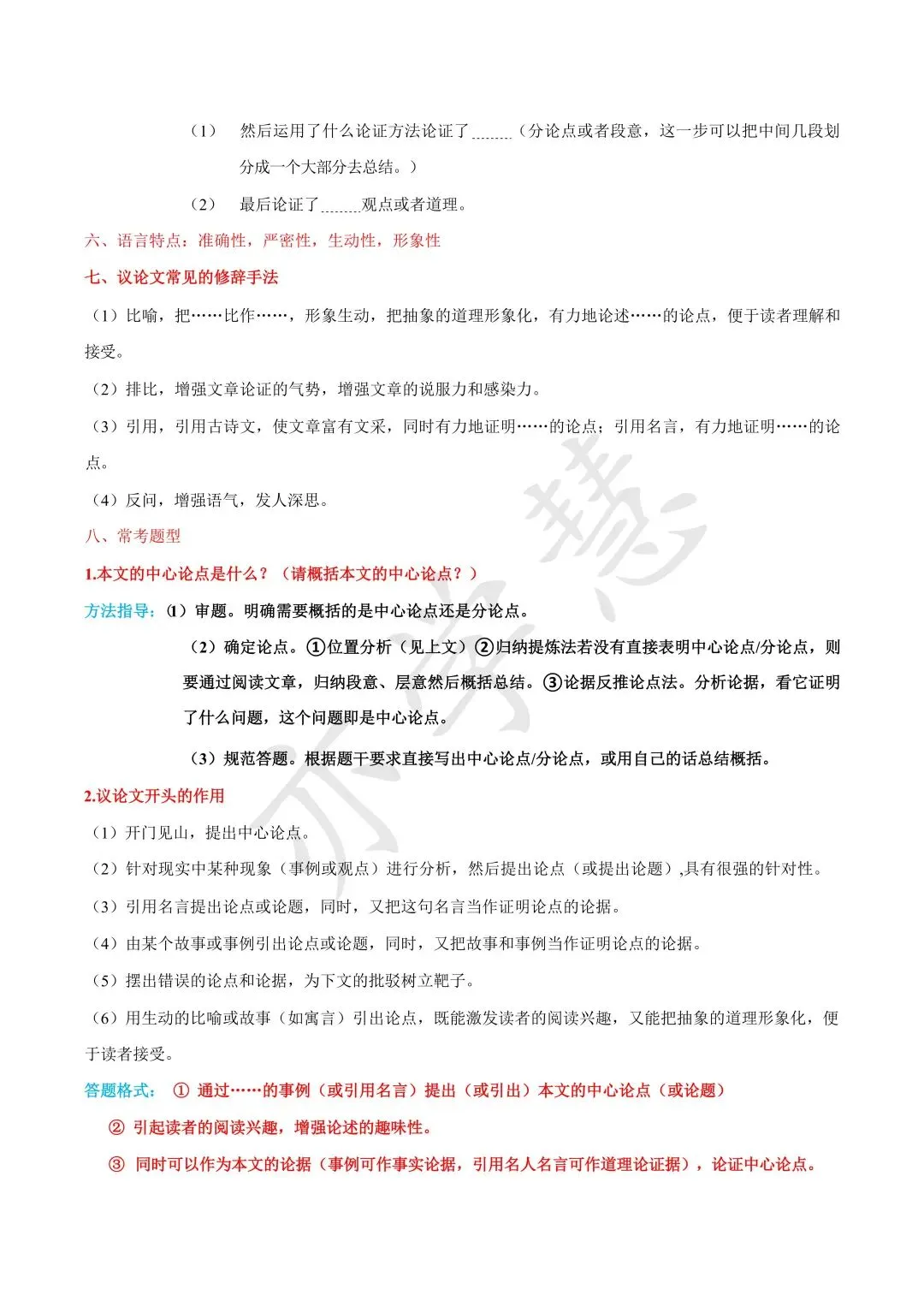 议论文 + 说明文|中考答题公式与必考题型-第4张图片-四季读书网
