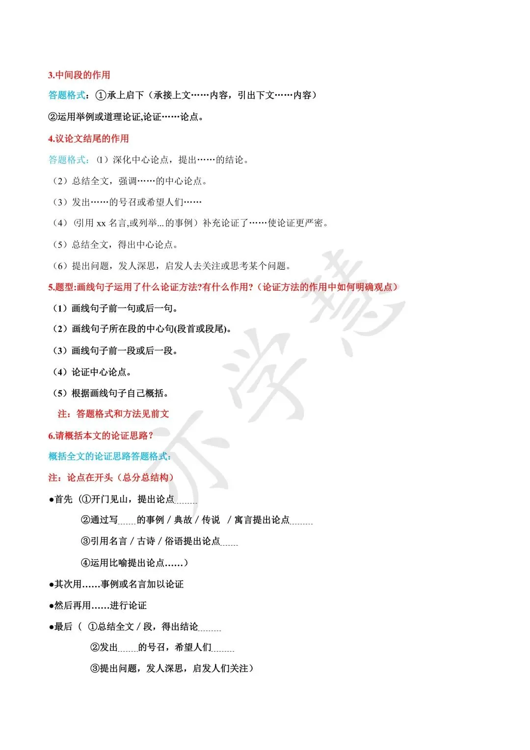议论文 + 说明文|中考答题公式与必考题型-第5张图片-四季读书网