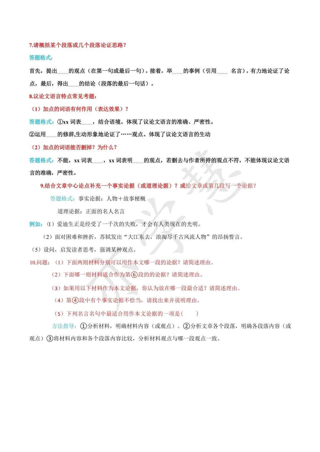 议论文 + 说明文|中考答题公式与必考题型-第6张图片-四季读书网