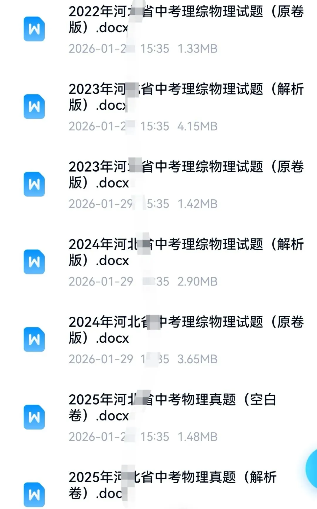 【中考真题卷】河北省 2026历年中考真题试题(全科+答案+解析+知识点归纳)PDF版免费分享【2008-2025 】-第1张图片-四季读书网