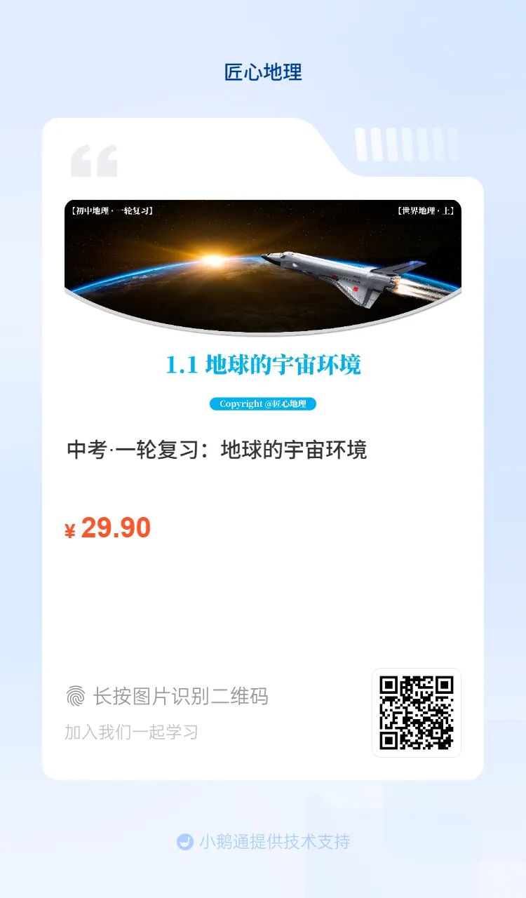 新教材 | 中考一轮复习·地球的宇宙环境(课件+导学单+练习题)-第3张图片-四季读书网