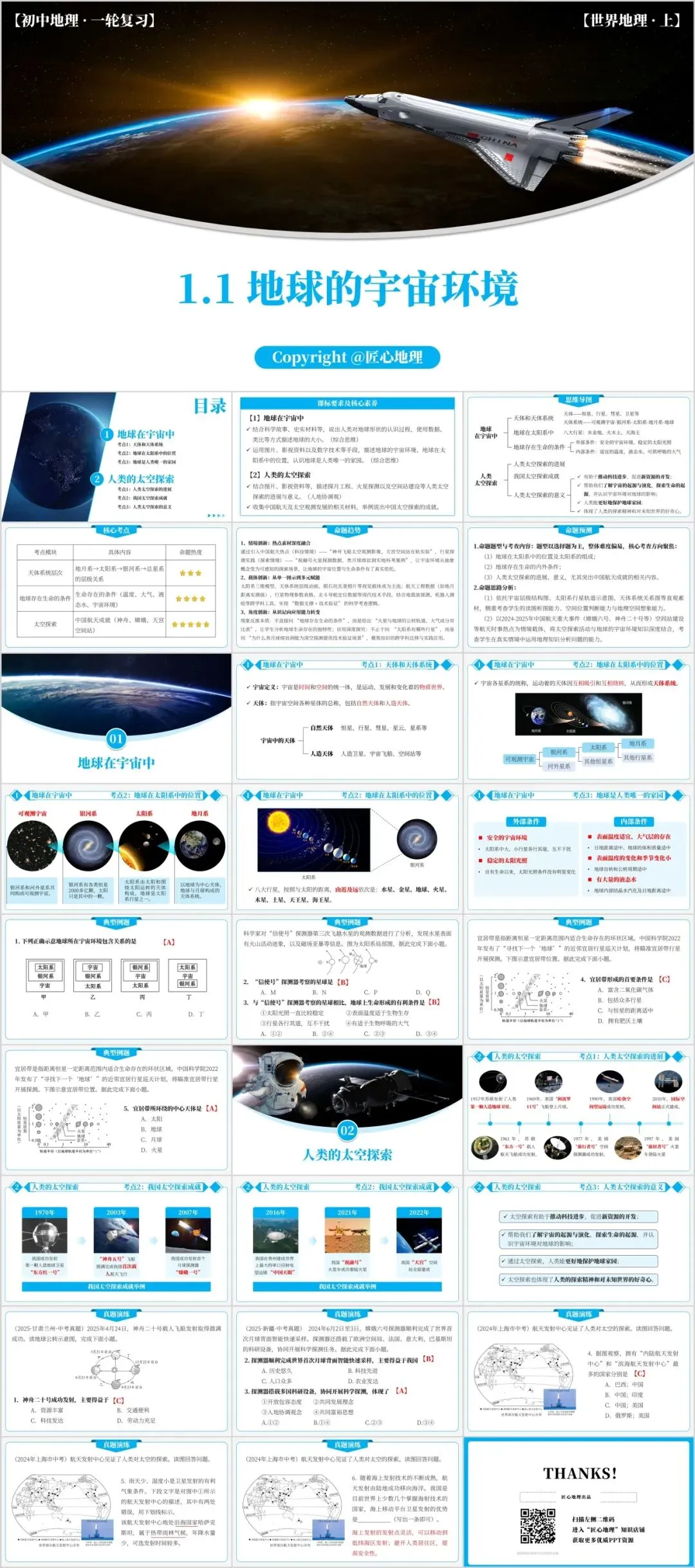 新教材 | 中考一轮复习·地球的宇宙环境(课件+导学单+练习题)-第5张图片-四季读书网