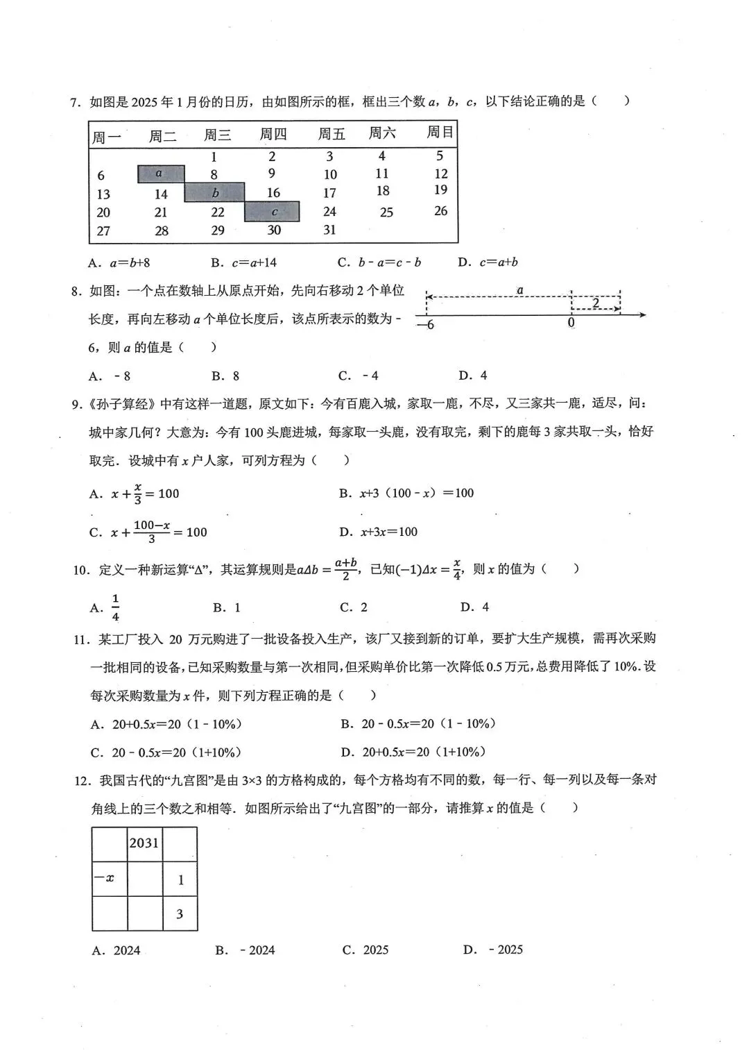中考数学常考考点专题之一元一次方程-第2张图片-四季读书网