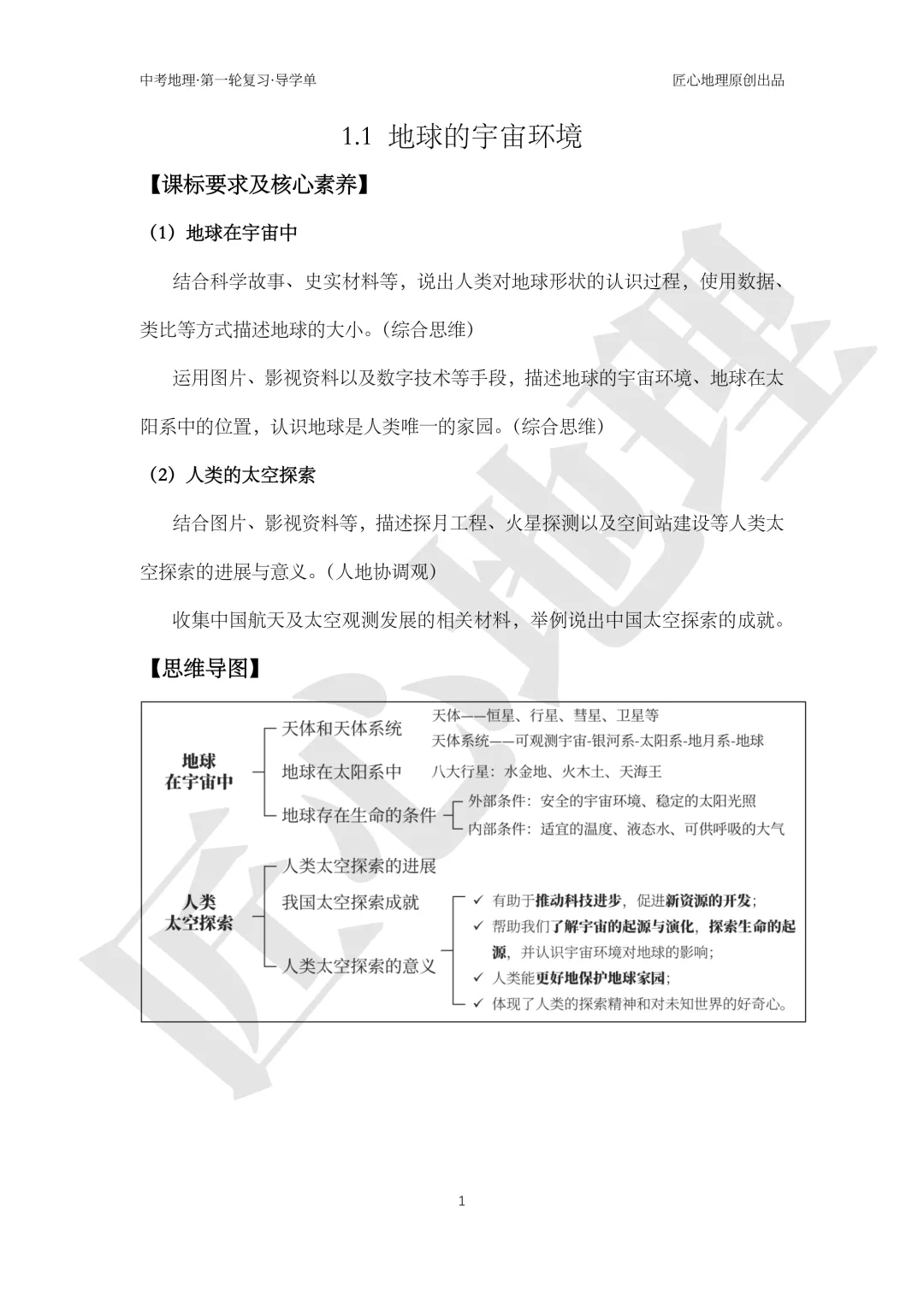 新教材 | 中考一轮复习·地球的宇宙环境(课件+导学单+练习题)-第6张图片-四季读书网