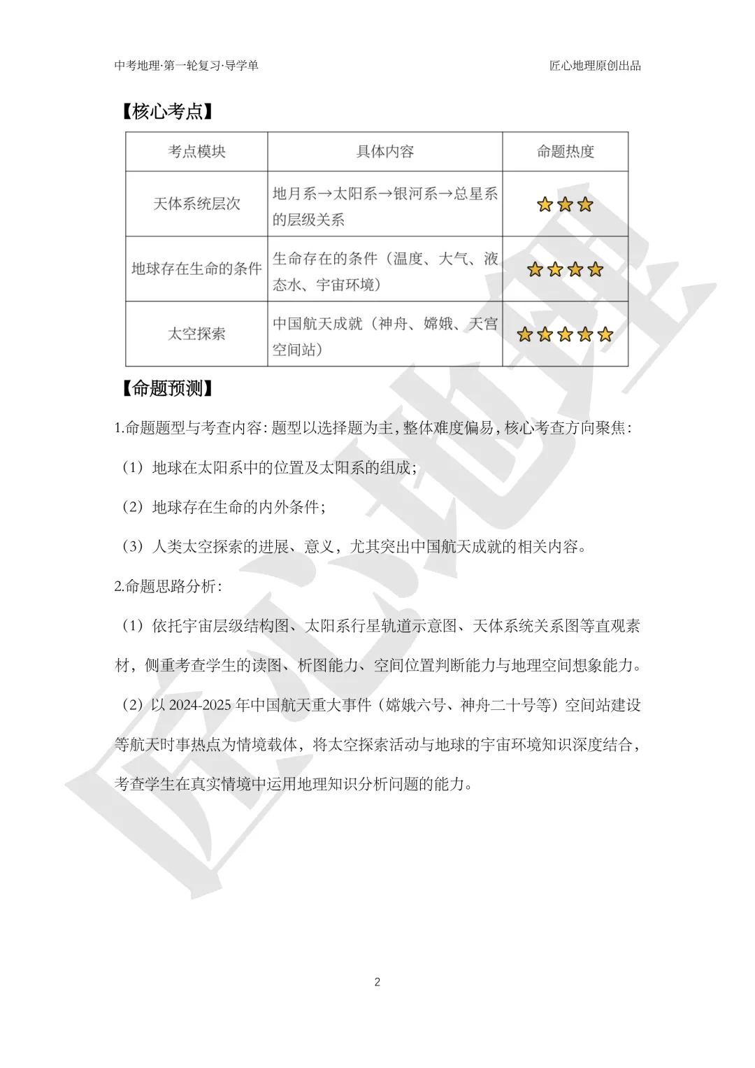 新教材 | 中考一轮复习·地球的宇宙环境(课件+导学单+练习题)-第7张图片-四季读书网