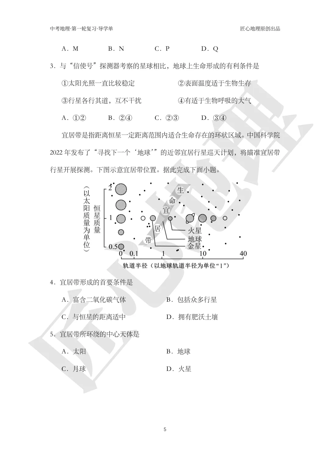 新教材 | 中考一轮复习·地球的宇宙环境(课件+导学单+练习题)-第10张图片-四季读书网