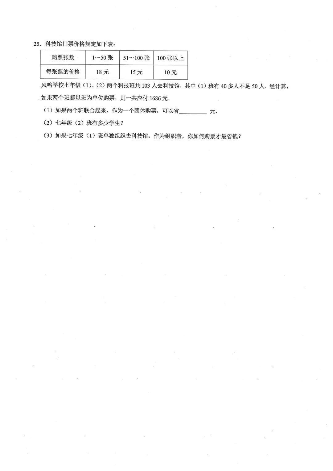 中考数学常考考点专题之一元一次方程-第5张图片-四季读书网