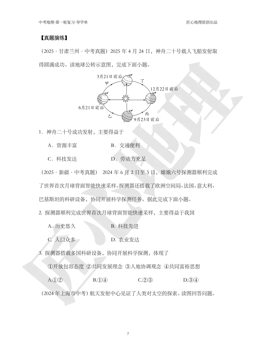 新教材 | 中考一轮复习·地球的宇宙环境(课件+导学单+练习题)-第12张图片-四季读书网