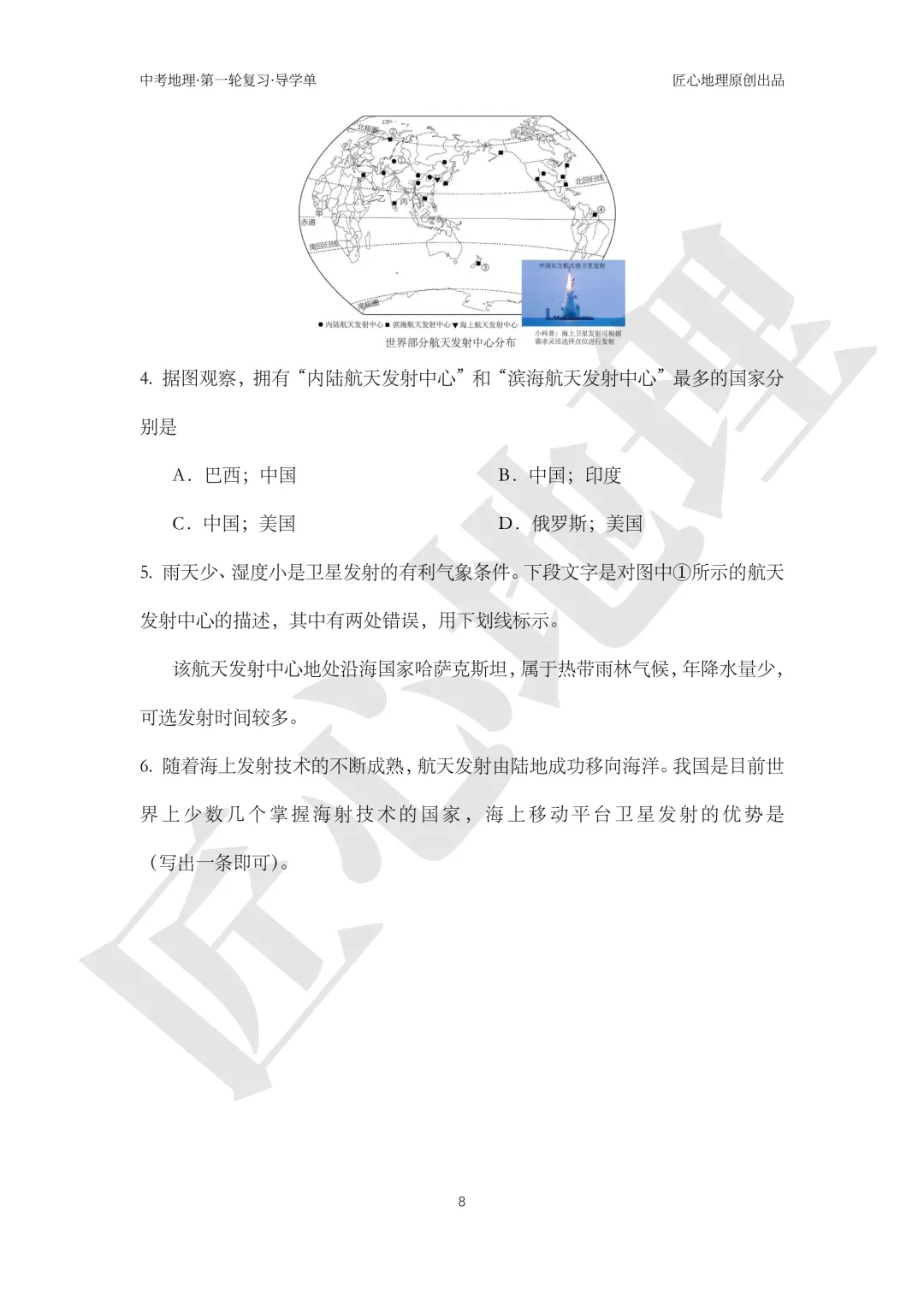 新教材 | 中考一轮复习·地球的宇宙环境(课件+导学单+练习题)-第13张图片-四季读书网
