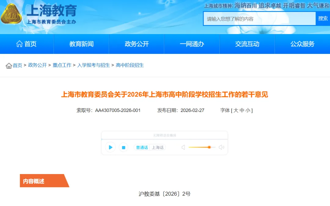 官方通知26年上海中考推迟一周,初中全年级警惕升级-第2张图片-四季读书网 官方通知26年上海中考推迟一周,初中全年级警惕升级-第2张图片-四季读书网