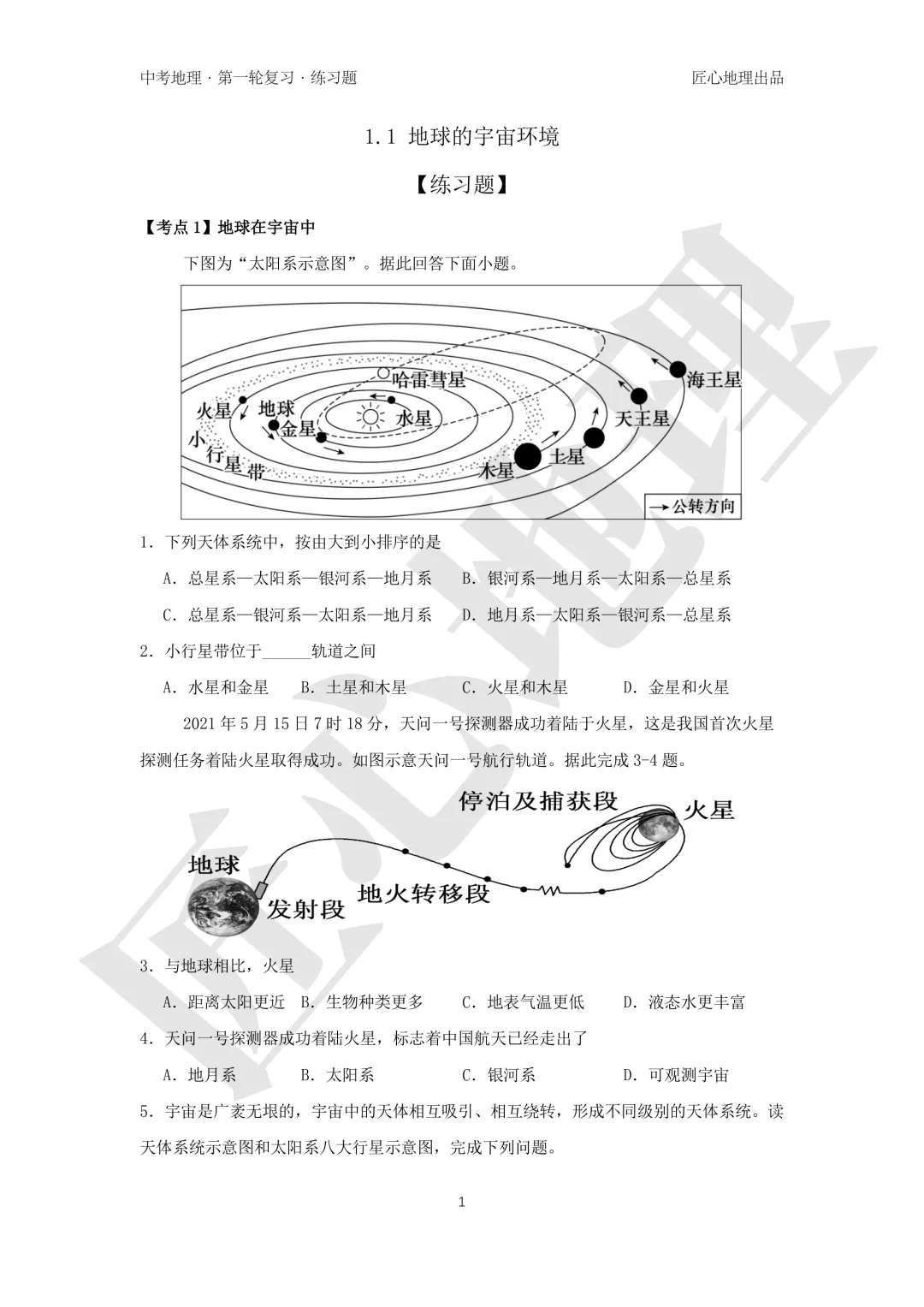新教材 | 中考一轮复习·地球的宇宙环境(课件+导学单+练习题)-第14张图片-四季读书网