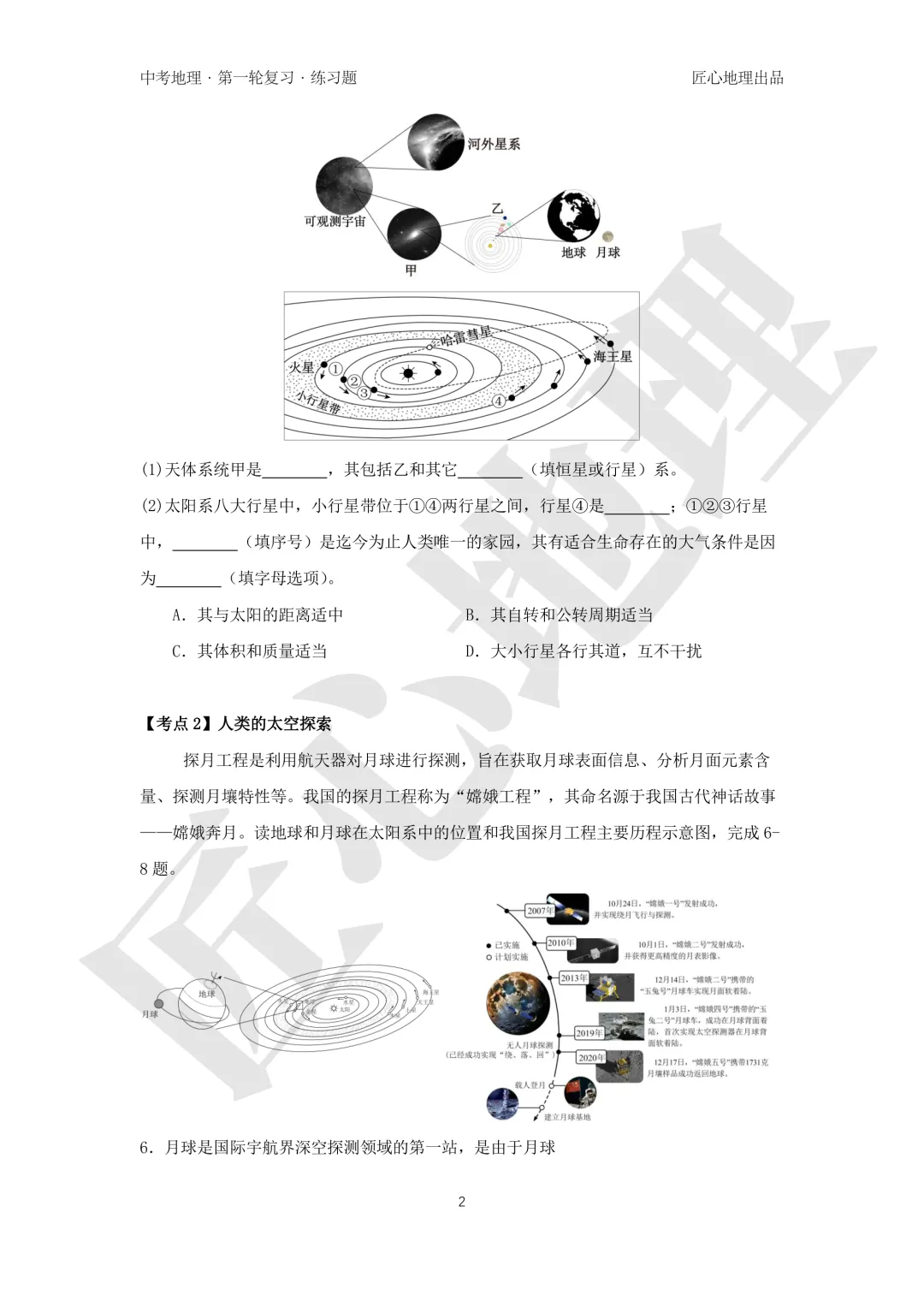新教材 | 中考一轮复习·地球的宇宙环境(课件+导学单+练习题)-第15张图片-四季读书网