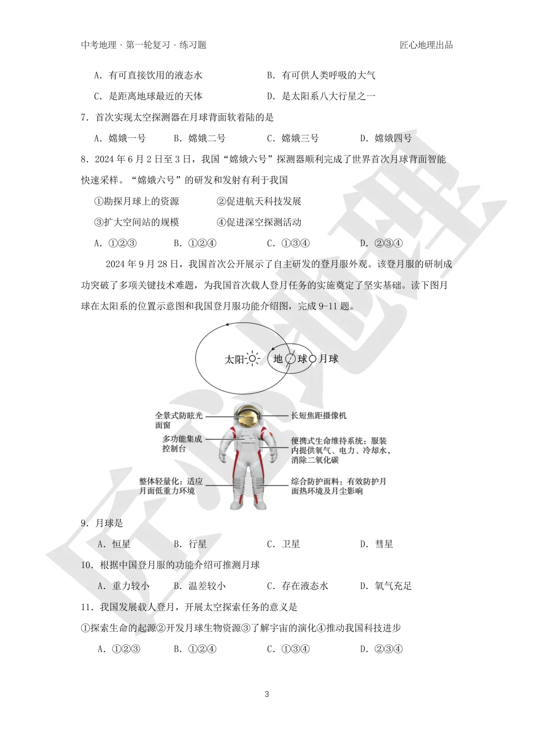 新教材 | 中考一轮复习·地球的宇宙环境(课件+导学单+练习题)-第16张图片-四季读书网