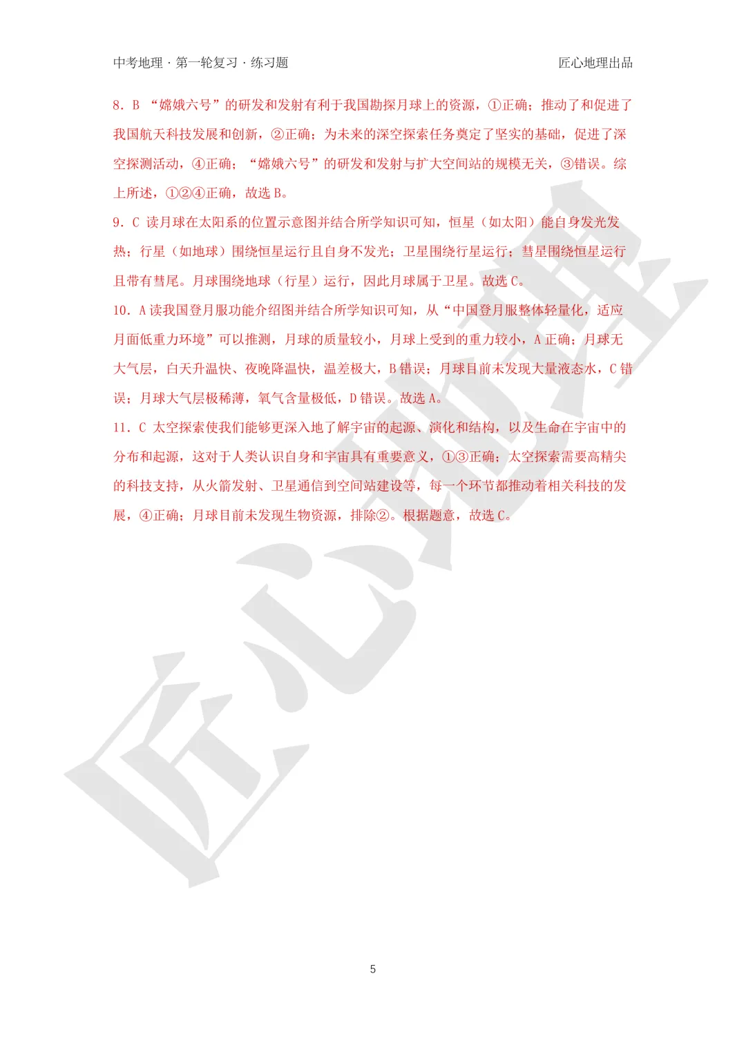新教材 | 中考一轮复习·地球的宇宙环境(课件+导学单+练习题)-第18张图片-四季读书网