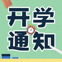 开学在即!初三一模冲刺,中考倒计时121天!-第1张图片-四季读书网 开学在即!初三一模冲刺,中考倒计时121天!-第1张图片-四季读书网