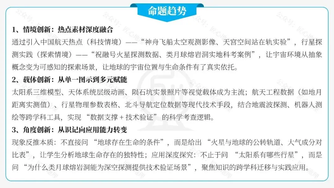新教材 | 中考一轮复习·地球的宇宙环境(课件+导学单+练习题)-第24张图片-四季读书网