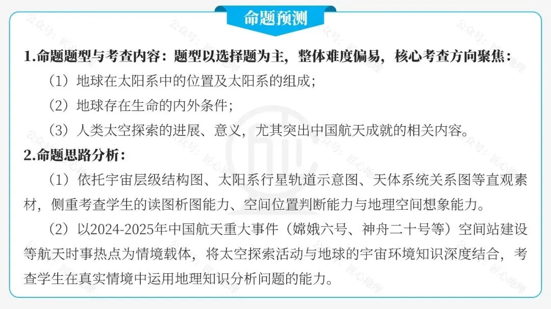 新教材 | 中考一轮复习·地球的宇宙环境(课件+导学单+练习题)-第25张图片-四季读书网
