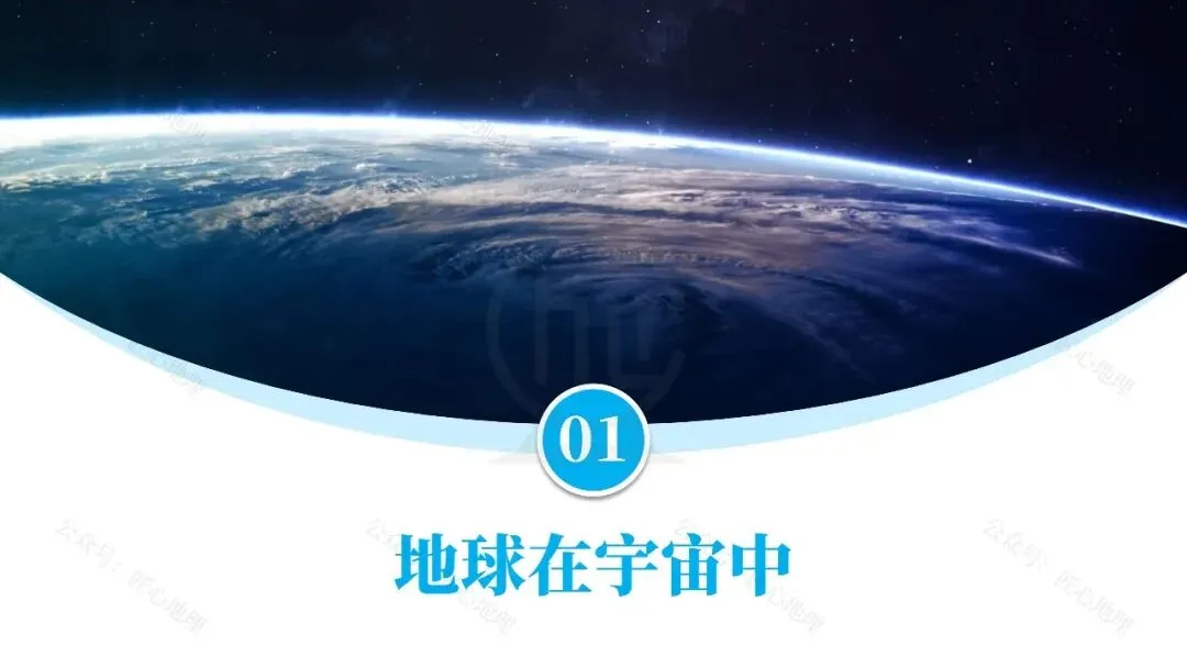 新教材 | 中考一轮复习·地球的宇宙环境(课件+导学单+练习题)-第26张图片-四季读书网