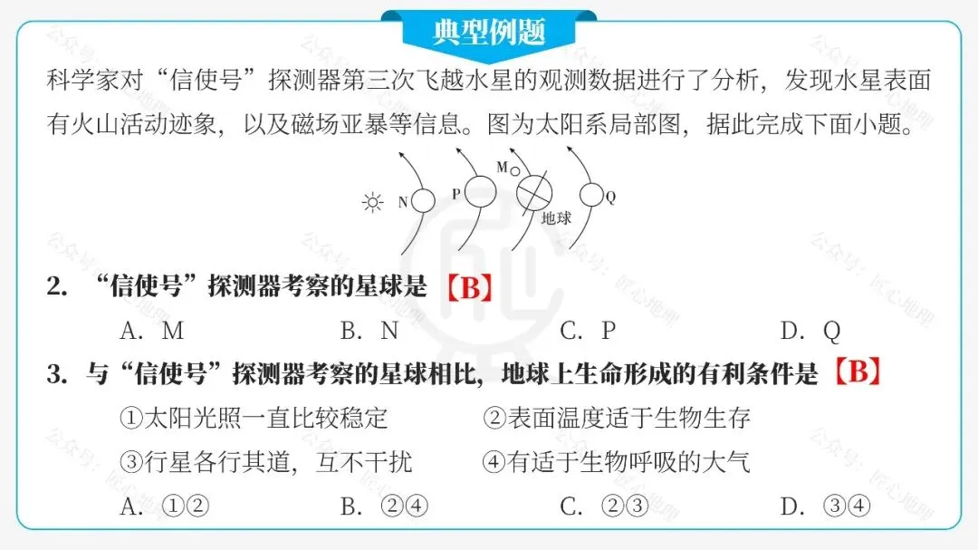 新教材 | 中考一轮复习·地球的宇宙环境(课件+导学单+练习题)-第33张图片-四季读书网