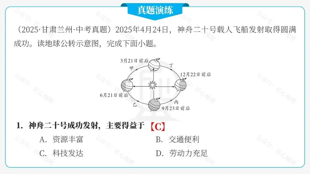 新教材 | 中考一轮复习·地球的宇宙环境(课件+导学单+练习题)-第41张图片-四季读书网