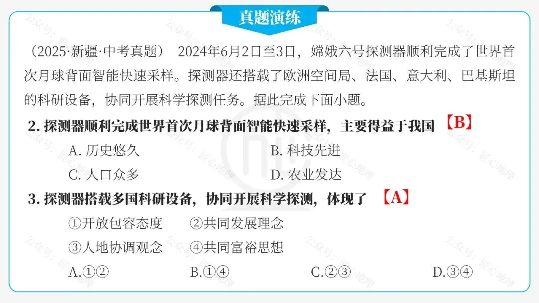 新教材 | 中考一轮复习·地球的宇宙环境(课件+导学单+练习题)-第42张图片-四季读书网