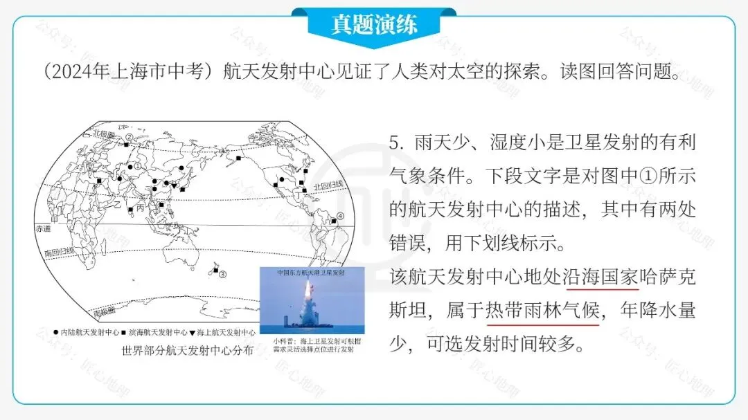 新教材 | 中考一轮复习·地球的宇宙环境(课件+导学单+练习题)-第44张图片-四季读书网