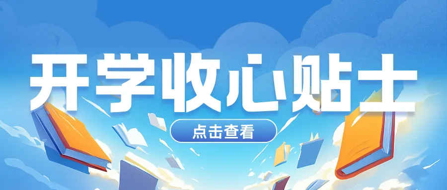 开学在即!初三一模冲刺,中考倒计时121天!-第8张图片-四季读书网 开学在即!初三一模冲刺,中考倒计时121天!-第8张图片-四季读书网