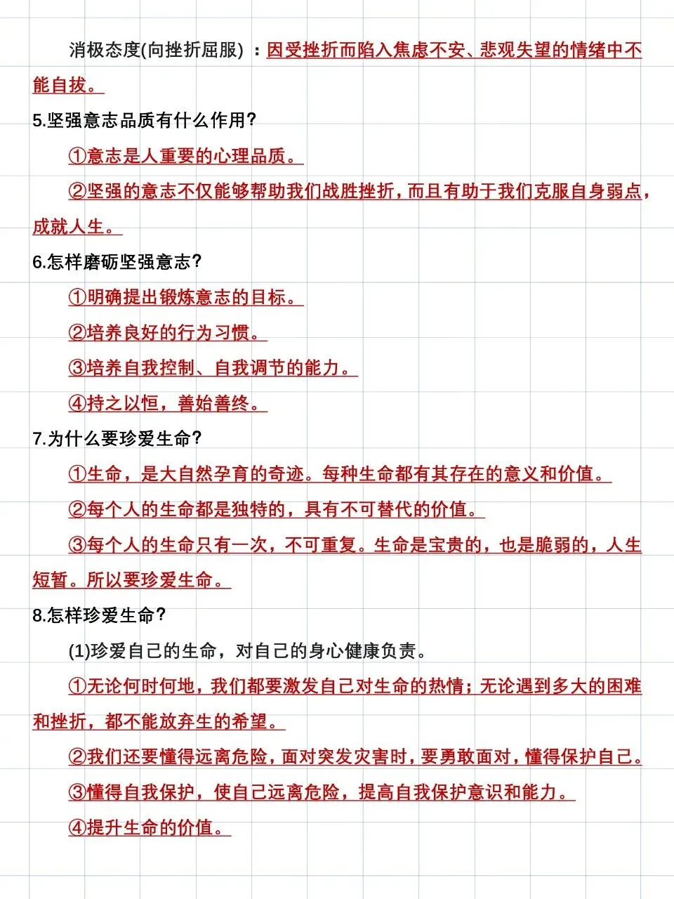 中考道法85个重要考点汇总,每年反反复复考-第2张图片-四季读书网