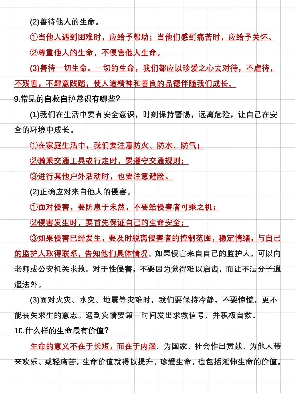 中考道法85个重要考点汇总,每年反反复复考-第3张图片-四季读书网