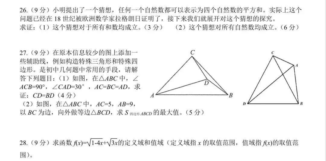 中考培优自招综合卷-第4张图片-四季读书网