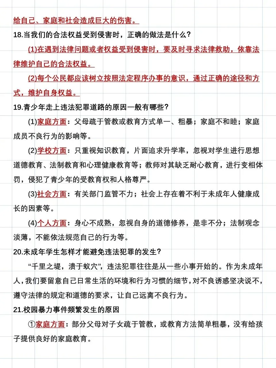中考道法85个重要考点汇总,每年反反复复考-第6张图片-四季读书网
