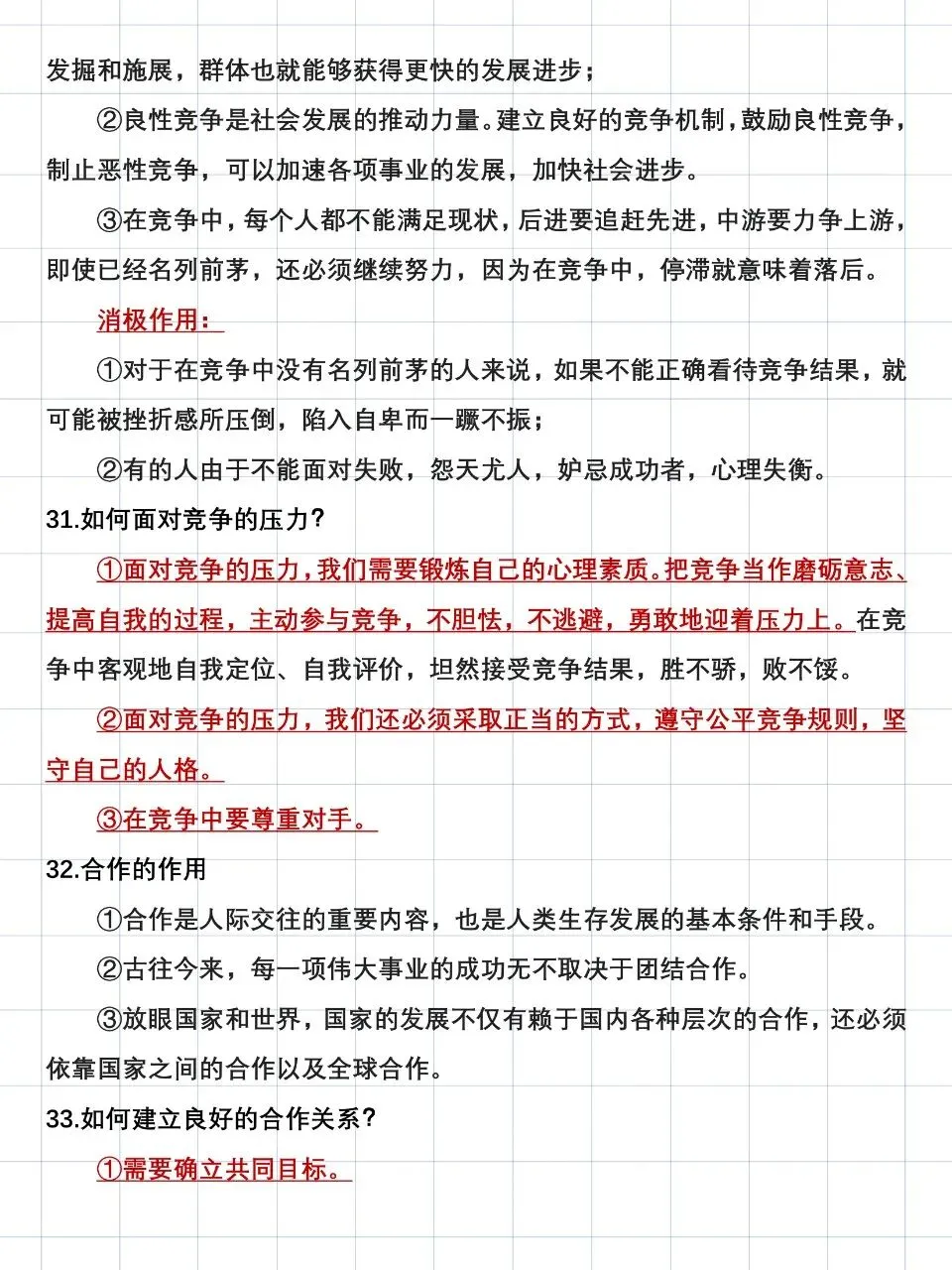 中考道法85个重要考点汇总,每年反反复复考-第11张图片-四季读书网