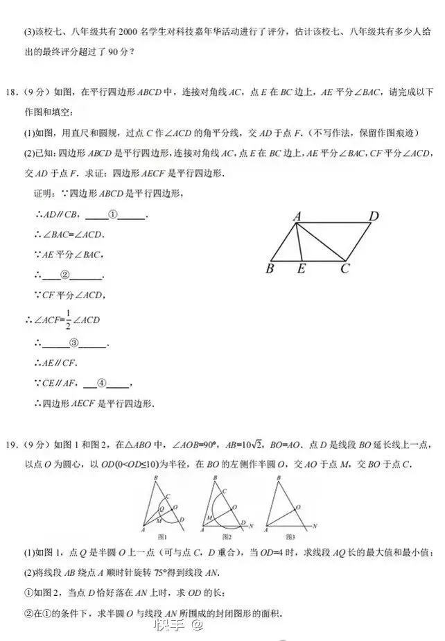中考数学模拟考试卷1-第4张图片-四季读书网 中考数学模拟考试卷1-第4张图片-四季读书网