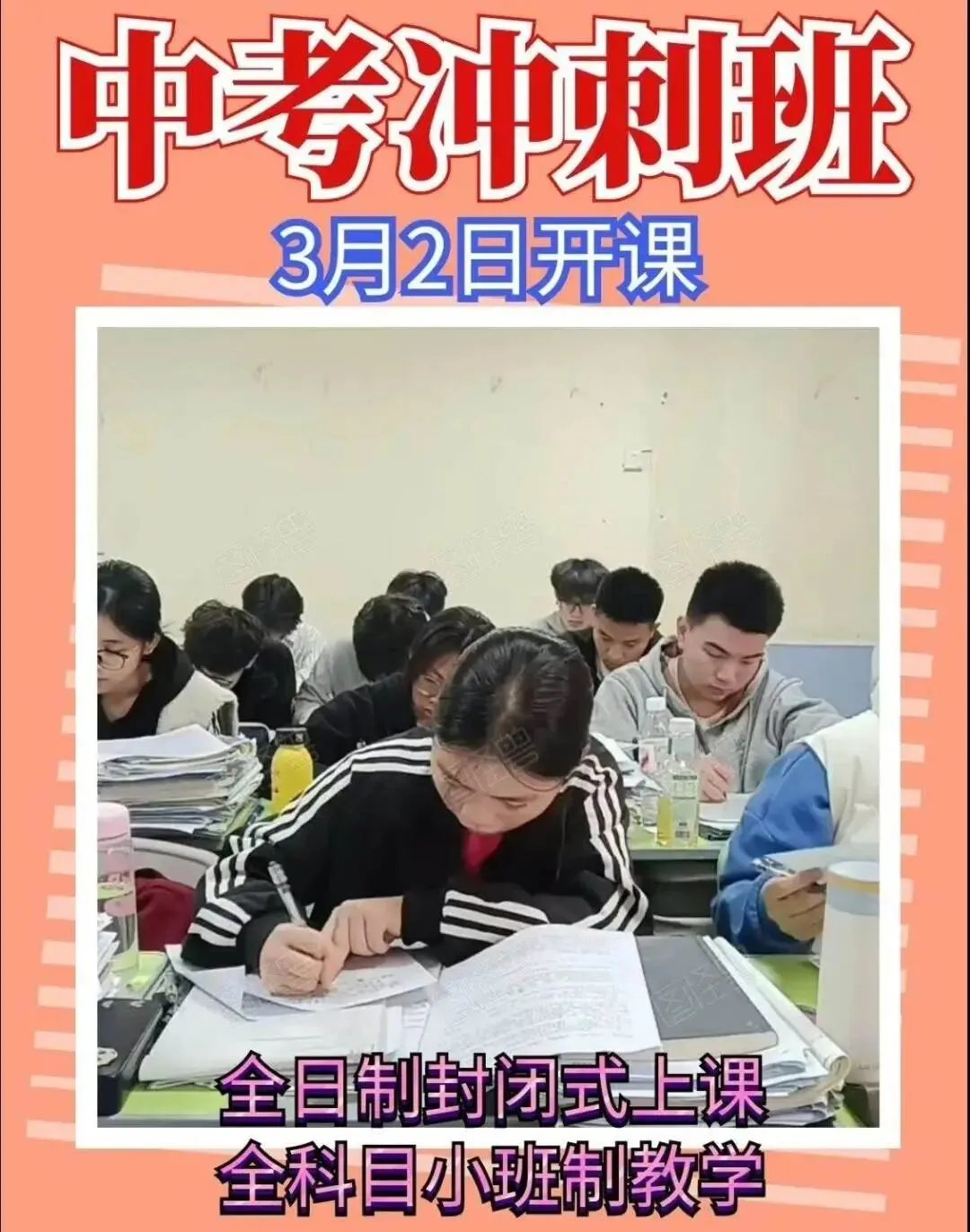 中考冲刺|绩优教育全日制封闭冲刺班,3月2日正式开课!-第14张图片-四季读书网